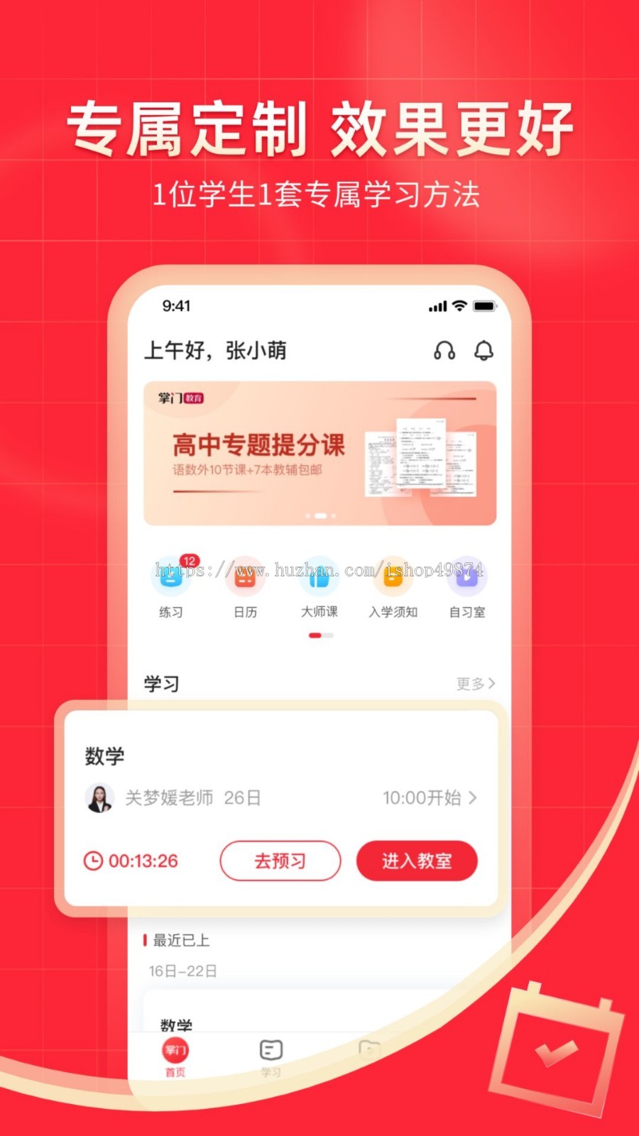 教学课程辅导开发 在线教育APP作业批阅定制知识付费系统 直播上课考试培训 源码