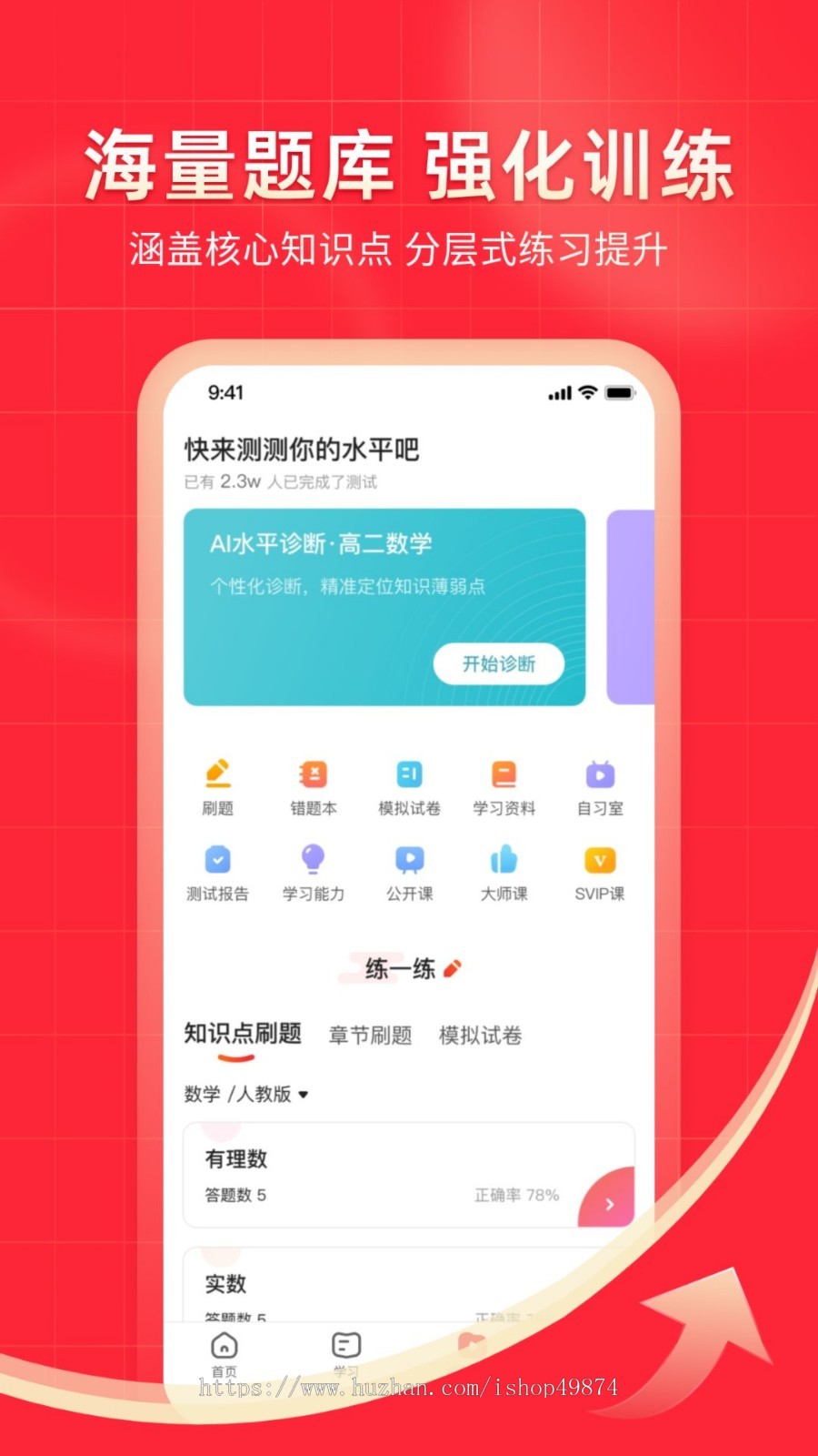教学课程辅导开发 在线教育APP作业批阅定制知识付费系统 直播上课考试培训 源码