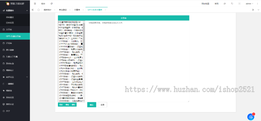 万用站群2024版一键万站批量养站头条GPT版支持泛解析和泛目录