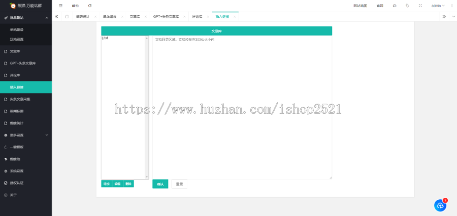 万用站群2024版一键万站批量养站头条GPT版支持泛解析和泛目录