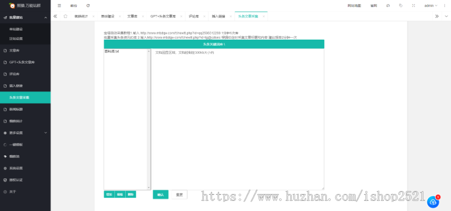万用站群2024版一键万站批量养站头条GPT版支持泛解析和泛目录