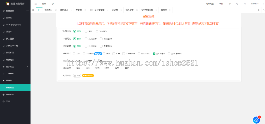 万用站群2024版一键万站批量养站头条GPT版支持泛解析和泛目录