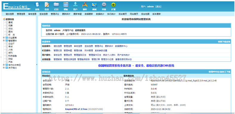 帝国内核仿极网互联网自媒体新闻资讯门户网站源码带手机端带火车采集