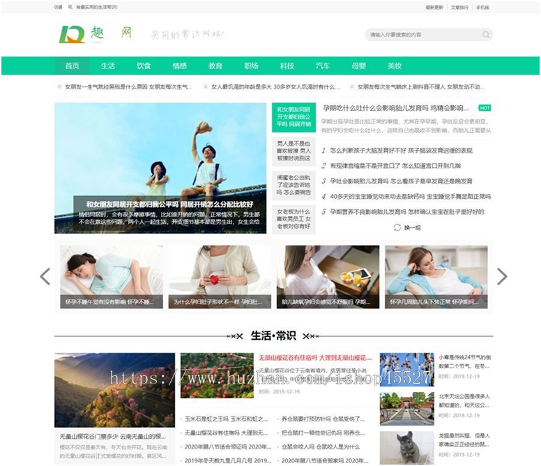 帝国内核趣网源码实用的常识生活养生科技汽车网站源码带手机端