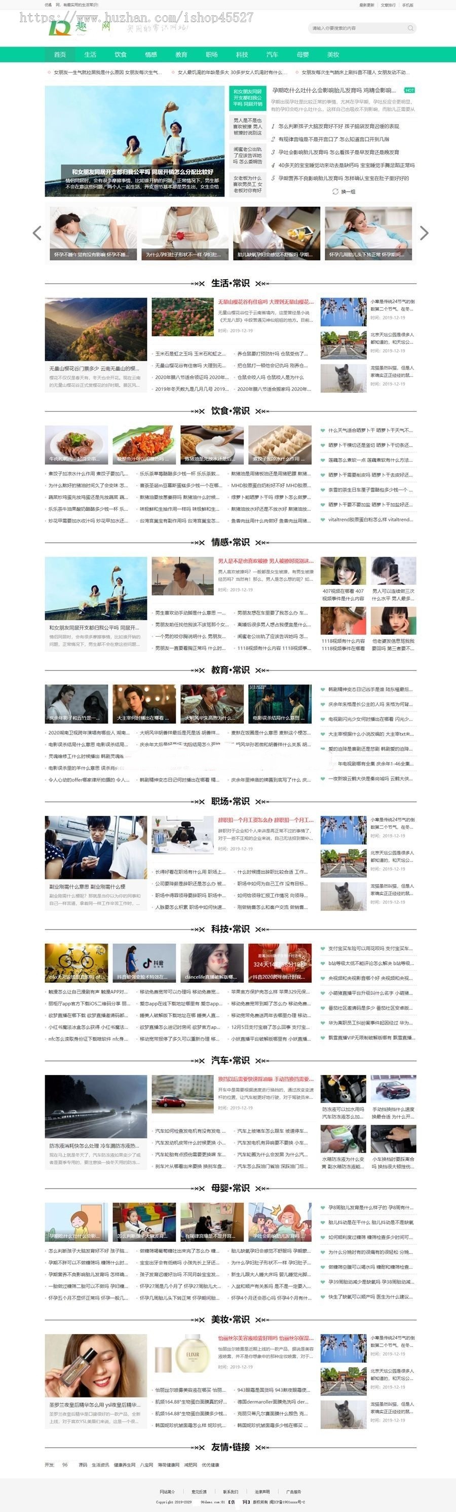 帝国内核趣网源码实用的常识生活养生科技汽车网站源码带手机端