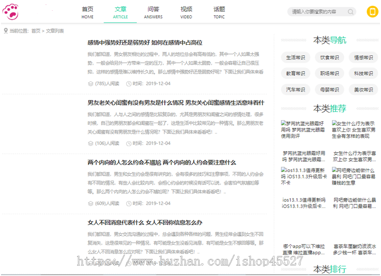 帝国内核趣网源码实用的常识生活养生科技汽车网站源码带手机端