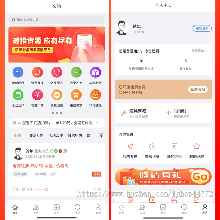 仿bdwork系统 bdwork系统源码 异业合作 BD商务 APP拉新 社群人脉 任务发布 系统源码