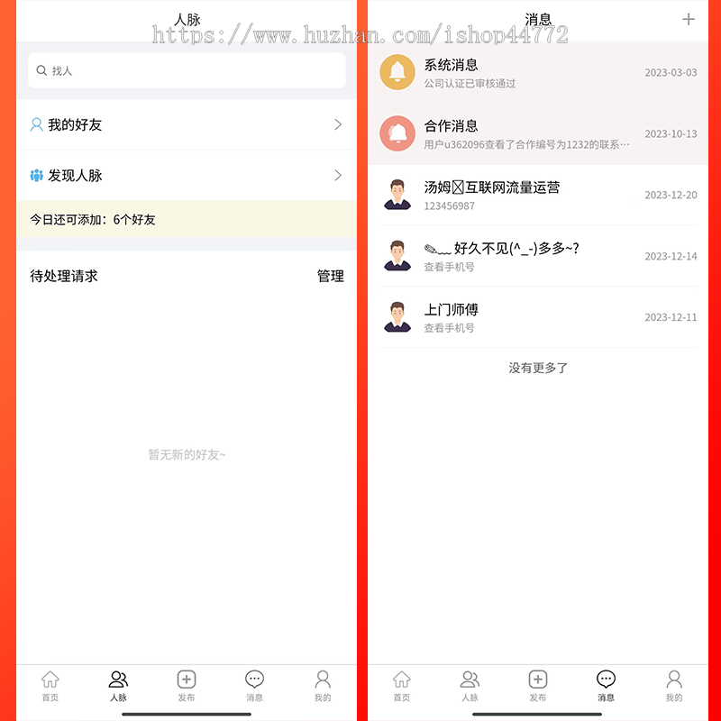 仿bdwork系统 bdwork系统源码 异业合作 BD商务 APP拉新 社群人脉 任务发布 系统源码