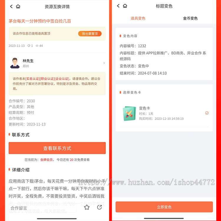 仿bdwork系统 bdwork系统源码 异业合作 BD商务 APP拉新 社群人脉 任务发布 系统源码