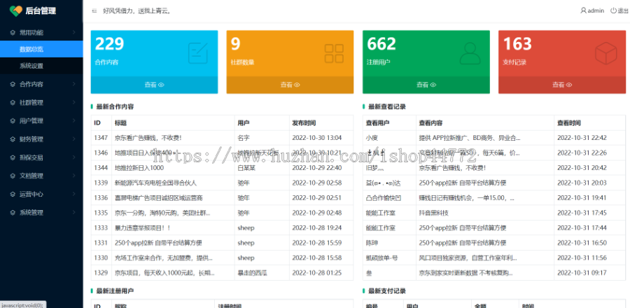 仿bdwork系统 bdwork系统源码 异业合作 BD商务 APP拉新 社群人脉 任务发布 系统源码