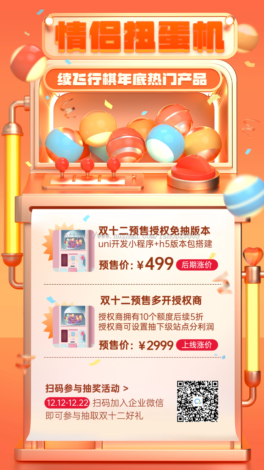 2026正版,情侣兑换券小程序源码,情侣扭蛋机,情侣飞行棋管理对接官方支付风口项目