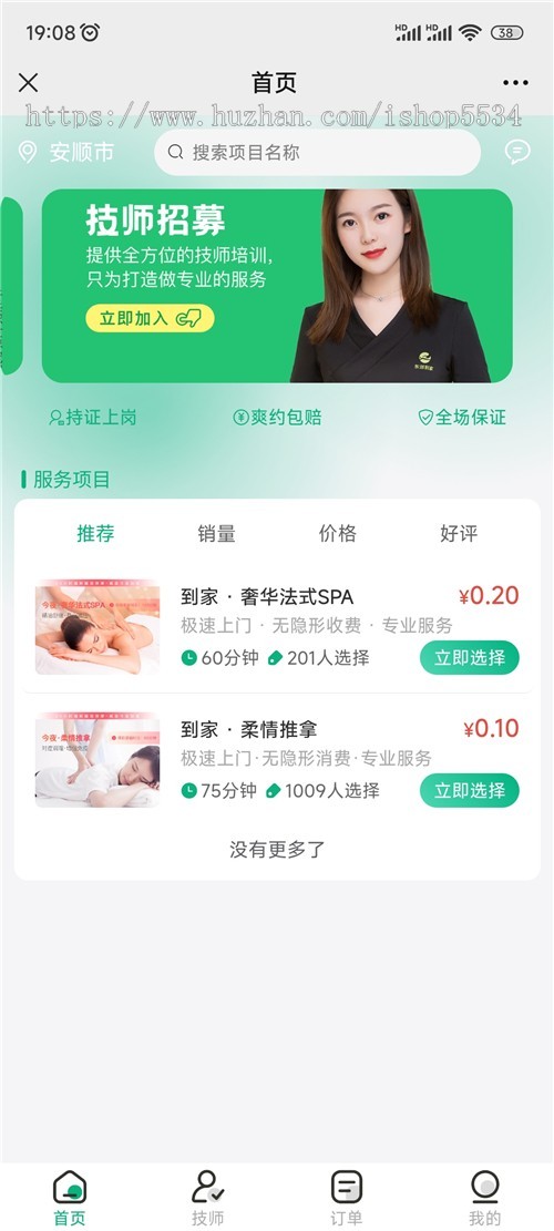 上门服务源码多城市多商户技师入驻 上门推拿预约小程序 正版授权 全开源 亲测
