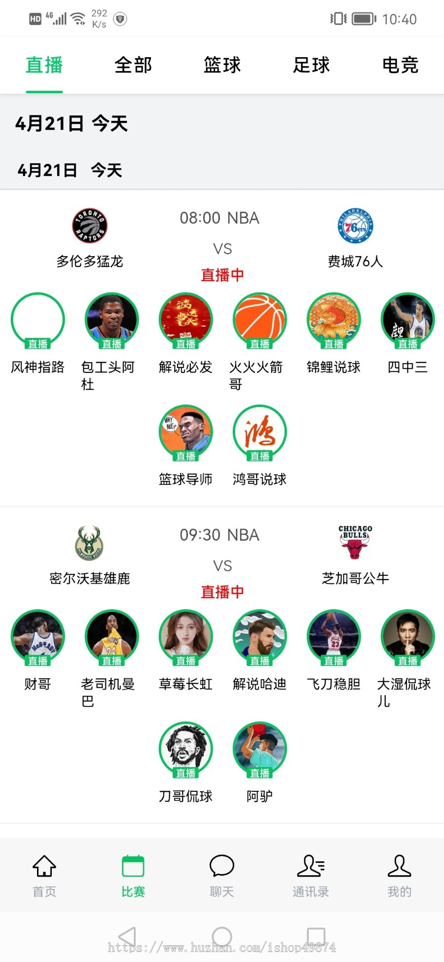 体育赛事资讯比赛直播APP定制H5网页赛事转播自媒体转播开发软件系统源码搭建