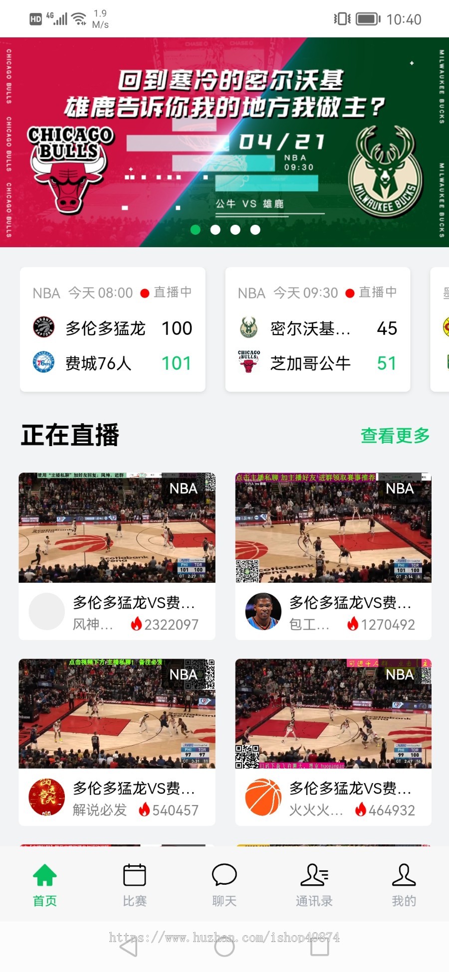 体育赛事资讯比赛直播APP定制H5网页赛事转播自媒体转播开发软件系统源码搭建