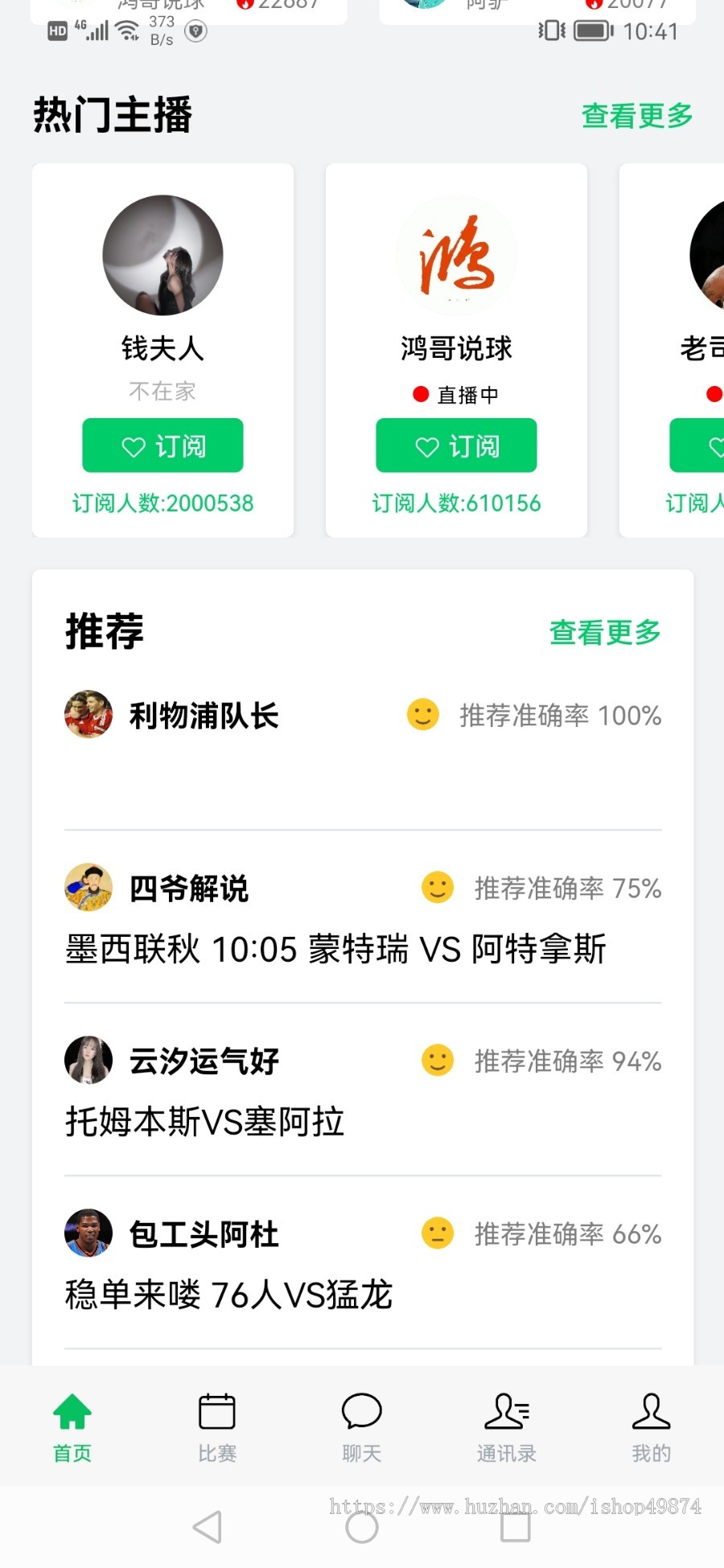 体育赛事资讯比赛直播APP定制H5网页赛事转播自媒体转播开发软件系统源码搭建