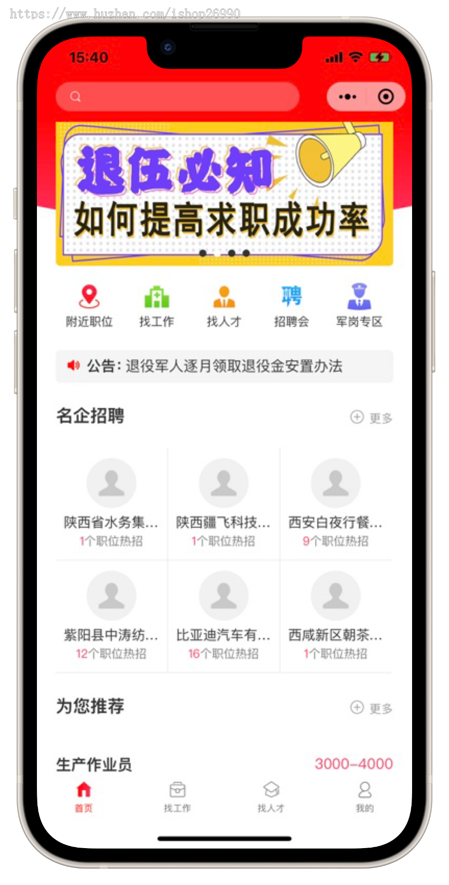 企业人才直聘求职招聘系统招聘会小程序系统