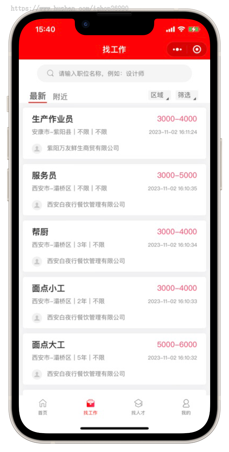企业人才直聘求职招聘系统招聘会小程序系统