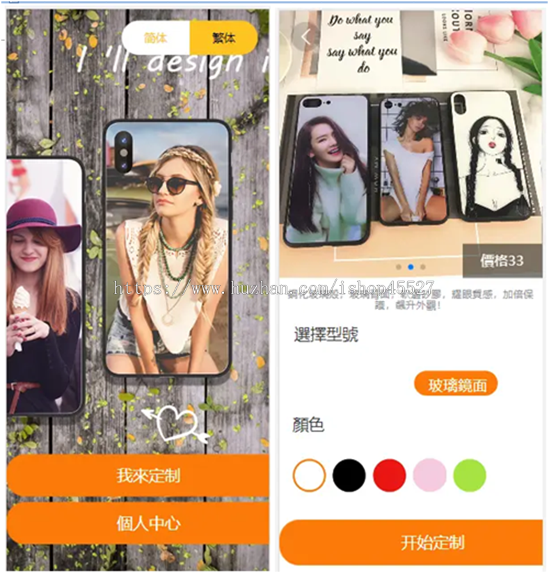 Laravel开发的Diy手机壳在线定制系统源码手机壳定制商城系统源码