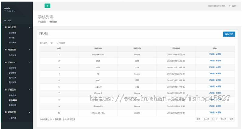 Laravel开发的Diy手机壳在线定制系统源码手机壳定制商城系统源码