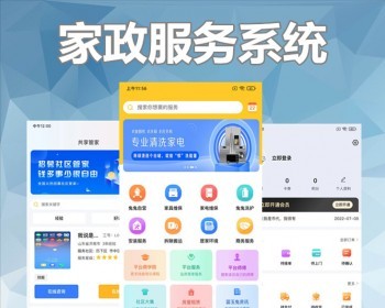 同城预约上门服务家政生活小程序APP开发保洁搬家维修保健养老定制系统源码H5平台搭建