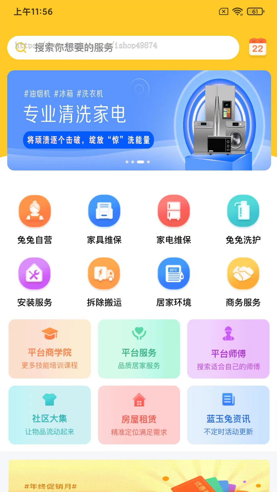 同城预约上门服务家政生活小程序APP开发保洁搬家维修保健养老定制系统源码H5平台搭建