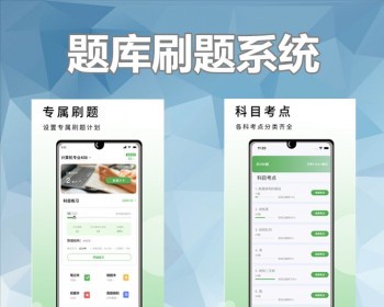 教育题库考试系统开发源码组卷自考答题出题刷题定制小程序在线教育APP软件源码