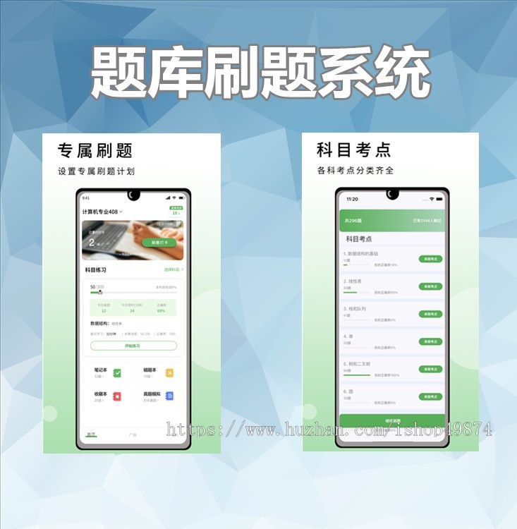 教育题库考试系统开发源码组卷自考答题出题刷题定制小程序在线教育APP软件源码