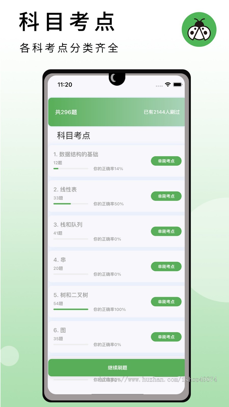 教育题库考试系统开发源码组卷自考答题出题刷题定制小程序在线教育APP软件源码