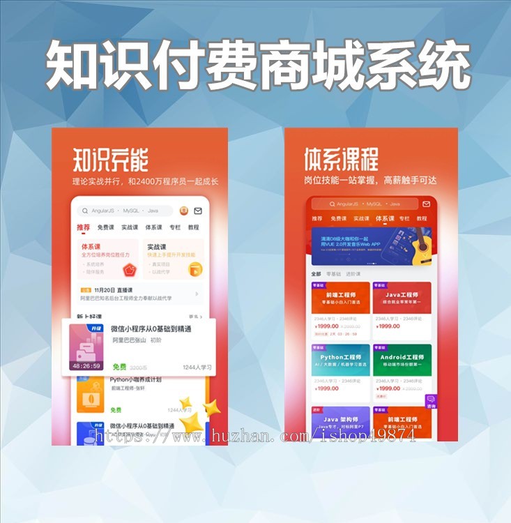 知识付费网校定制h5在线教育小程序app题库刷题软件开发源码搭建系统线上课堂源码