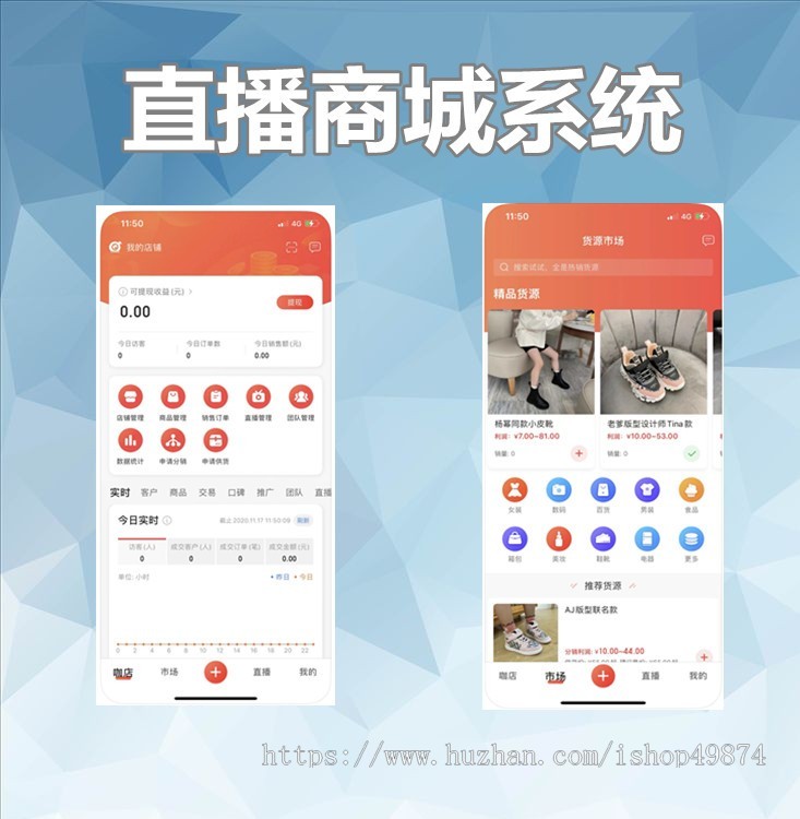 直播短视频商城电商带货定制原生app小程序挂小黄车数据统计软件开发平台系统源代码