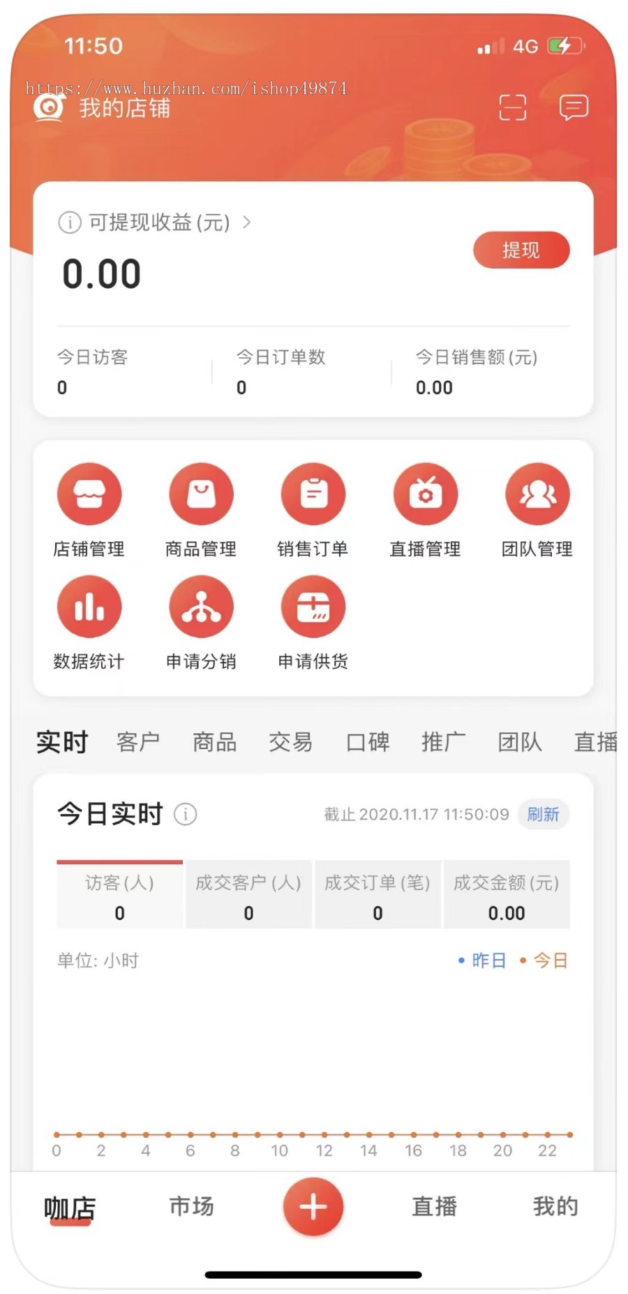 直播短视频商城电商带货定制原生app小程序挂小黄车数据统计软件开发平台系统源代码