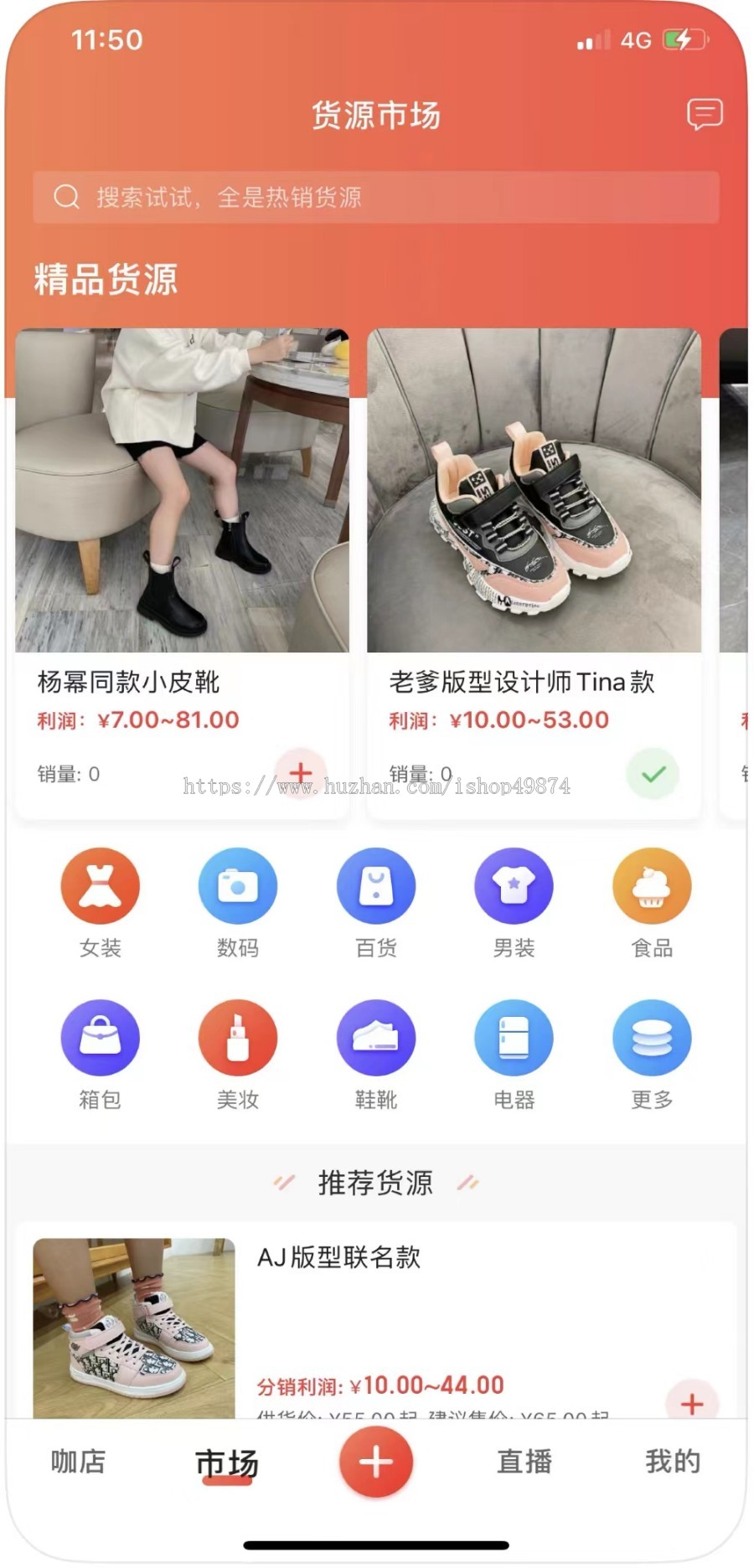 直播短视频商城电商带货定制原生app小程序挂小黄车数据统计软件开发平台系统源代码
