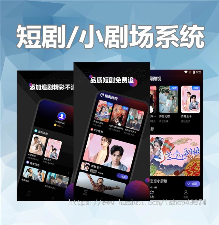 小剧场短剧影视h5小程序定制源码短视频网剧带支付收益等模式 开发付费短剧系统源码