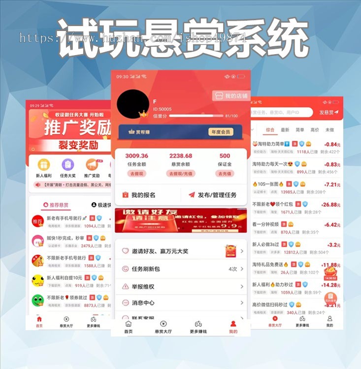 试玩赚佣金h5定制任务悬赏app开发任务管理分销体系拉新众人帮系统源码