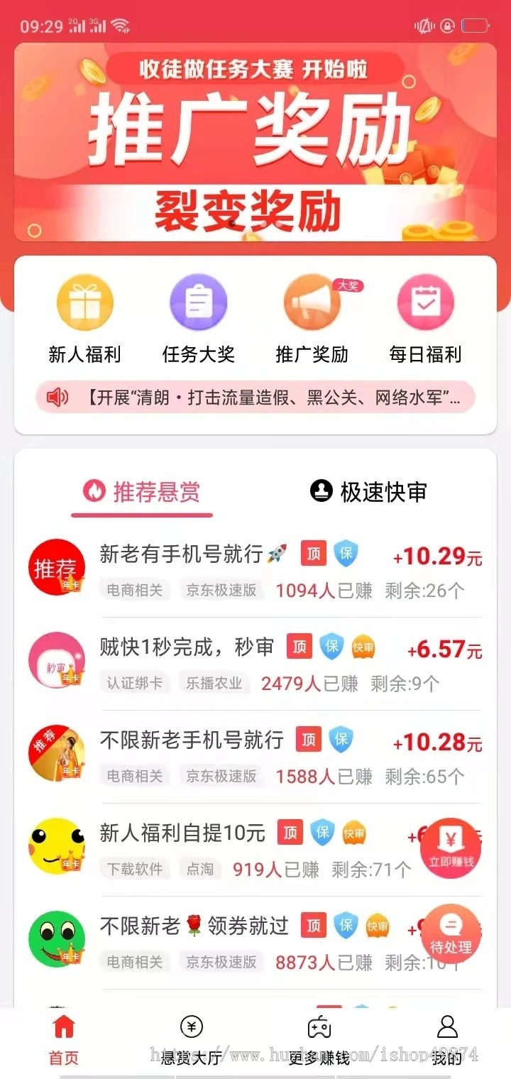 试玩赚佣金h5定制任务悬赏app开发任务管理分销体系拉新众人帮系统源码