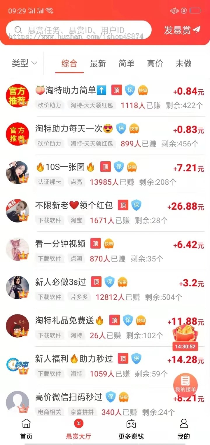 试玩赚佣金h5定制任务悬赏app开发任务管理分销体系拉新众人帮系统源码