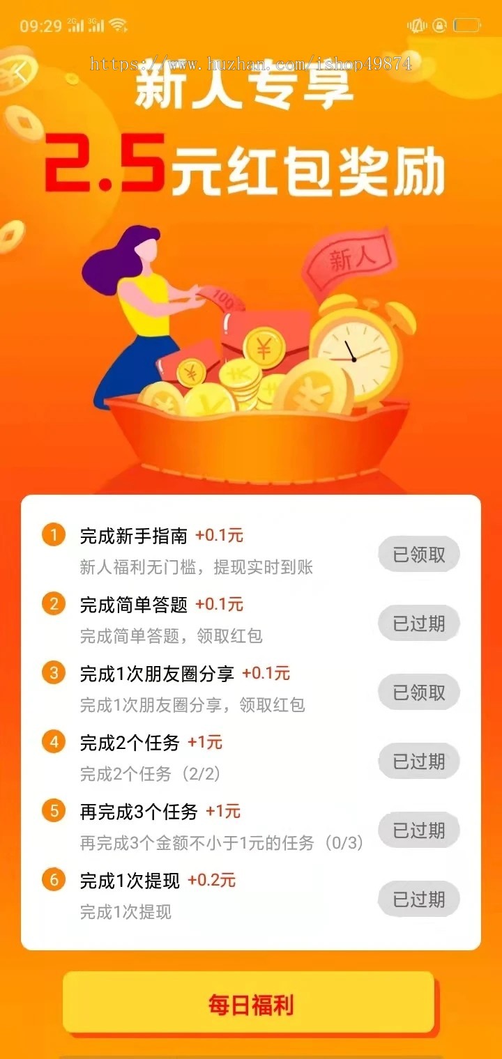 试玩赚佣金h5定制任务悬赏app开发任务管理分销体系拉新众人帮系统源码