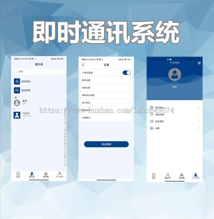 im即时通讯app开发单聊群聊音视频通话双向撤回定制源码搭建售源码