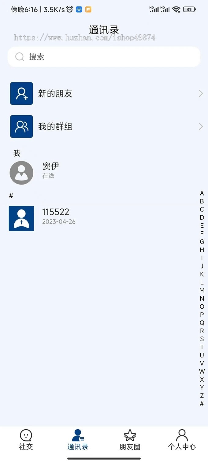 im即时通讯app开发单聊群聊音视频通话双向撤回定制源码搭建售源码