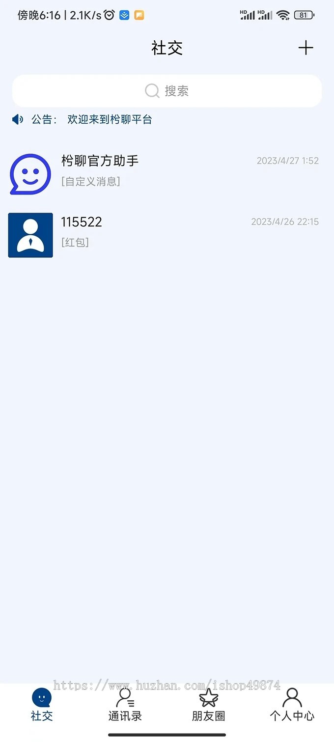 im即时通讯app开发单聊群聊音视频通话双向撤回定制源码搭建售源码