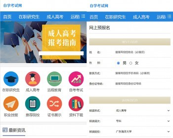 【含数据】自学考试网站源码 网上报名/成人高考/在职研究生/自考/院校/证书【XY38】
