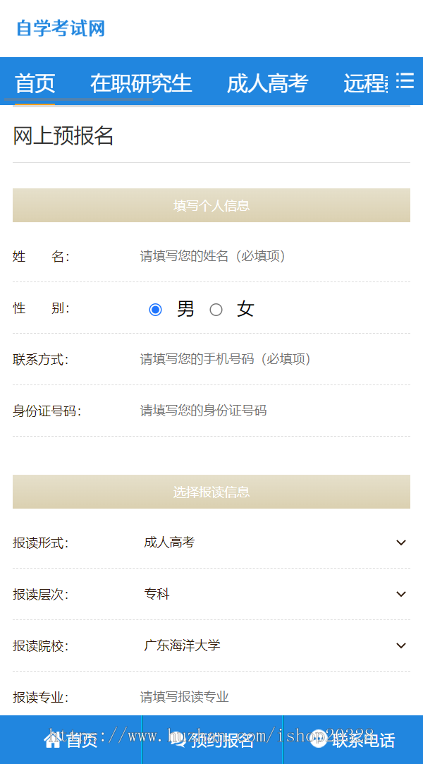 【含数据】自学考试网站源码 网上报名/成人高考/在职研究生/自考/院校/证书【XY38】