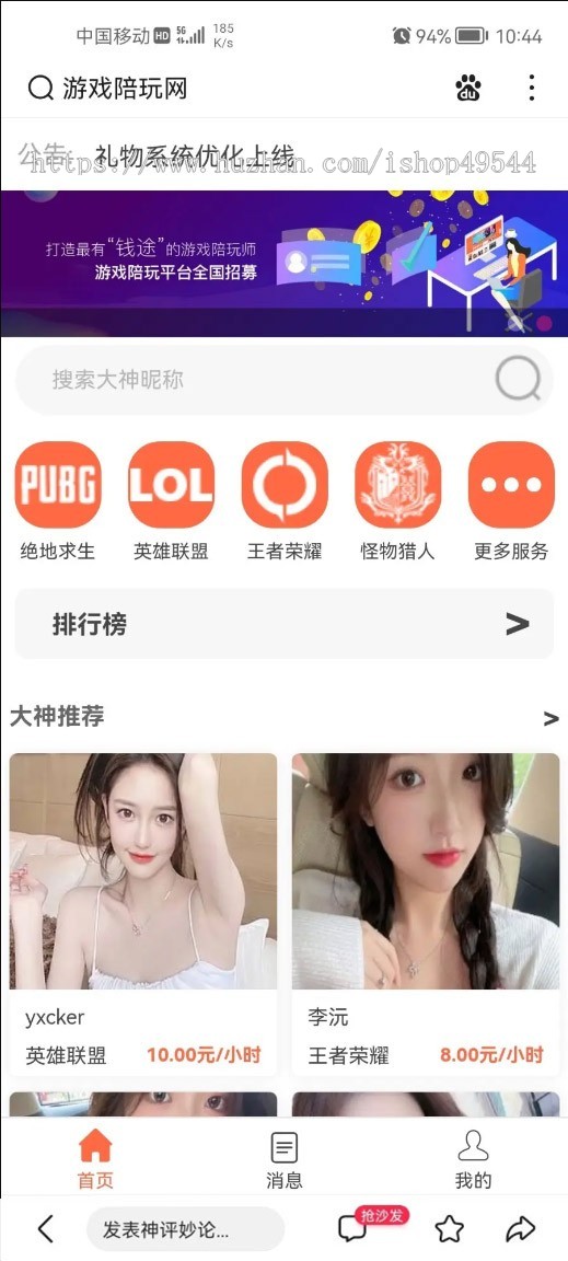 【运营版】游戏约玩系统游戏平台源码/声优服务/开黑美女约玩/可封装APP/全开源免授权