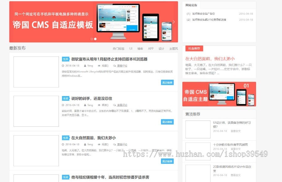 帝国cms7.2个人文章博客类网站模板主题自适应手机端整套网站源码