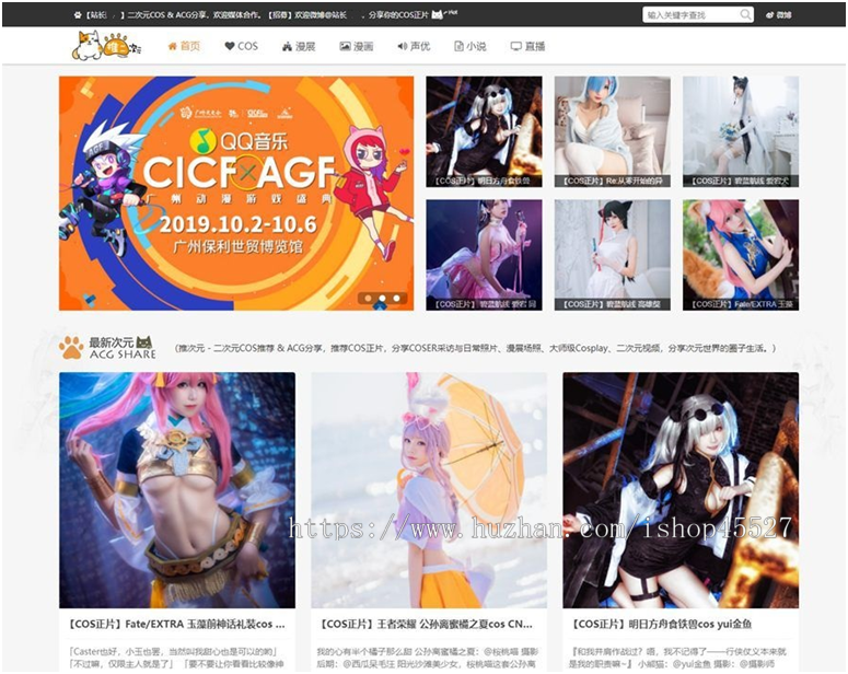 帝国内核二次元漫展信息分享网站源码漫画公司漫展企业源码