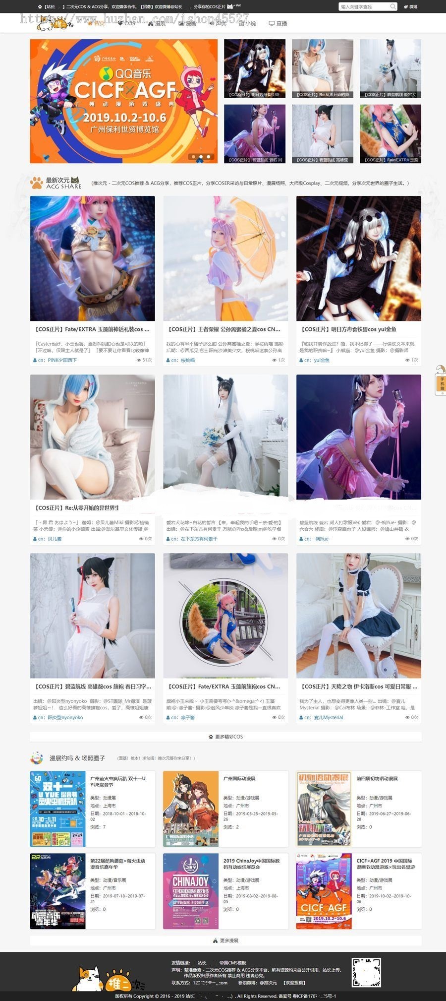 帝国内核二次元漫展信息分享网站源码漫画公司漫展企业源码