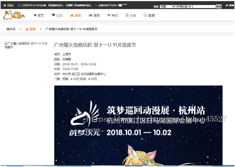 帝国内核二次元漫展信息分享网站源码漫画公司漫展企业源码