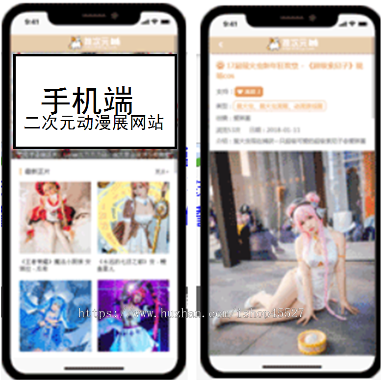 帝国内核二次元漫展信息分享网站源码漫画公司漫展企业源码