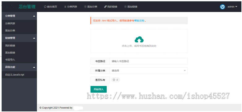 PHP+SQLite3书签管理器式简约网址导航网站源码