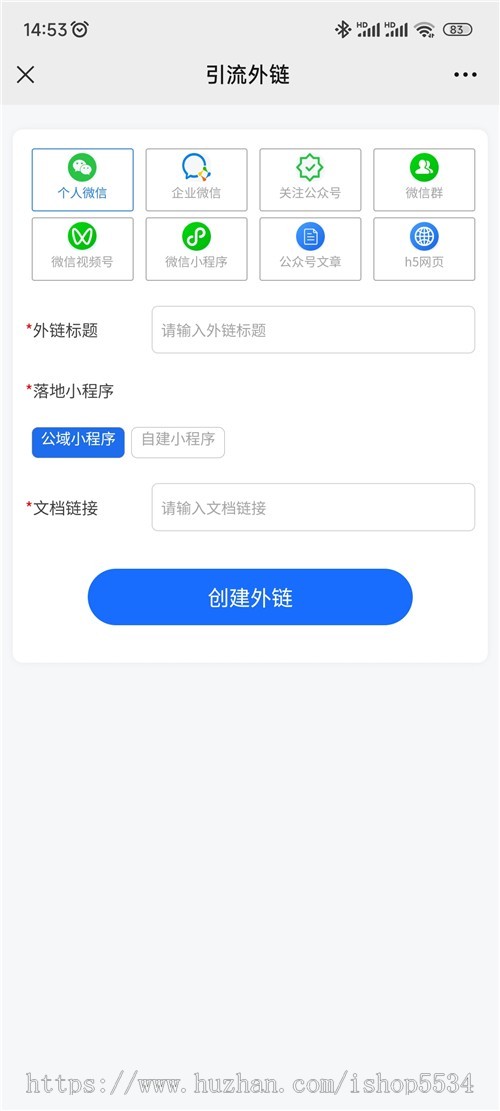 智慧引流短链 抖音卡片自动回复短网址外链跳转微信公众号群视频号 亲测